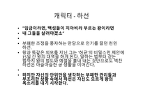 캐릭터 광해 광해 왕이 된 남자 스타배우 캐스팅 스타마케팅 오프닝 줄거리-3