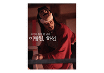 캐릭터 광해 광해 왕이 된 남자 스타배우 캐스팅 스타마케팅 오프닝 줄거리-4