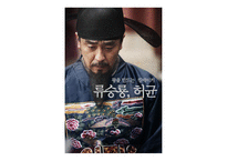 캐릭터 광해 광해 왕이 된 남자 스타배우 캐스팅 스타마케팅 오프닝 줄거리-6