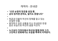 캐릭터 광해 광해 왕이 된 남자 스타배우 캐스팅 스타마케팅 오프닝 줄거리-11