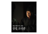 캐릭터 광해 광해 왕이 된 남자 스타배우 캐스팅 스타마케팅 오프닝 줄거리-12