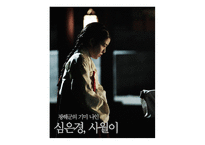 캐릭터 광해 광해 왕이 된 남자 스타배우 캐스팅 스타마케팅 오프닝 줄거리-14