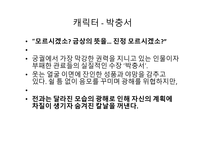 캐릭터 광해 광해 왕이 된 남자 스타배우 캐스팅 스타마케팅 오프닝 줄거리-15