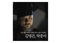 캐릭터 광해 광해 왕이 된 남자 스타배우 캐스팅 스타마케팅 오프닝 줄거리-16