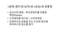 캐릭터 광해 광해 왕이 된 남자 스타배우 캐스팅 스타마케팅 오프닝 줄거리-18