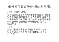 캐릭터 광해 광해 왕이 된 남자 스타배우 캐스팅 스타마케팅 오프닝 줄거리-19