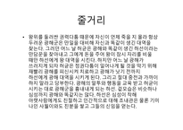 캐릭터 광해 광해 왕이 된 남자 스타배우 캐스팅 스타마케팅 오프닝 줄거리-20