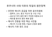 우리나라 원자력 발전현황 원자력 발전의 가능성 후쿠시마 원전 사태-4