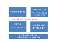 시민사회 논의 계급 정치학 시민사회담론 시민사회와 제도 전통적 집합의례-5