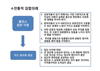 시민사회 논의 계급 정치학 시민사회담론 시민사회와 제도 전통적 집합의례-7