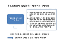 시민사회 논의 계급 정치학 시민사회담론 시민사회와 제도 전통적 집합의례-8