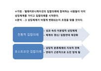 시민사회 논의 계급 정치학 시민사회담론 시민사회와 제도 전통적 집합의례-9