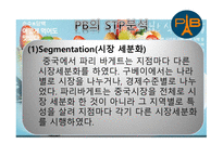 파리바게뜨 마케팅 파리바게뜨 PB의 기업 파리바게뜨 PB의 산업 파리바게뜨 SWOT분석 파리바게뜨 PB의 STP분석-6