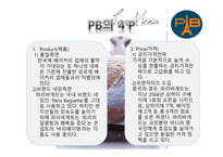 파리바게뜨 마케팅 파리바게뜨 PB의 기업 파리바게뜨 PB의 산업 파리바게뜨 SWOT분석 파리바게뜨 PB의 STP분석-9