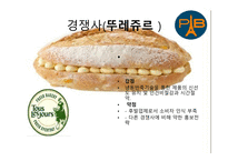 파리바게뜨 마케팅 파리바게뜨 PB의 기업 파리바게뜨 PB의 산업 파리바게뜨 SWOT분석 파리바게뜨 PB의 STP분석-11