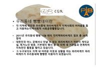 파리바게뜨 마케팅 파리바게뜨 PB의 기업 파리바게뜨 PB의 산업 파리바게뜨 SWOT분석 파리바게뜨 PB의 STP분석-12