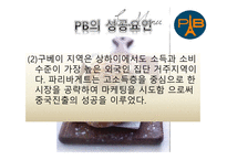 파리바게뜨 마케팅 파리바게뜨 PB의 기업 파리바게뜨 PB의 산업 파리바게뜨 SWOT분석 파리바게뜨 PB의 STP분석-15