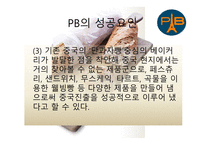 파리바게뜨 마케팅 파리바게뜨 PB의 기업 파리바게뜨 PB의 산업 파리바게뜨 SWOT분석 파리바게뜨 PB의 STP분석-16
