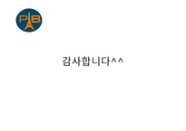 파리바게뜨 마케팅 파리바게뜨 PB의 기업 파리바게뜨 PB의 산업 파리바게뜨 SWOT분석 파리바게뜨 PB의 STP분석-18