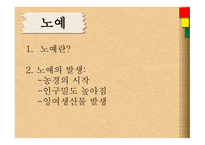 노비 노예 노예란 노예의 발생기원 고대노예제-4