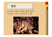 노비 노예 노예란 노예의 발생기원 고대노예제-9