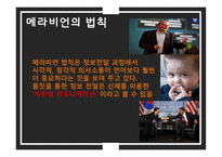 Body Language 바디랭귀지란 메라비언의 법칙-6