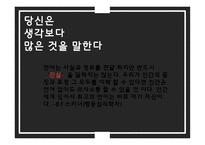 Body Language 바디랭귀지란 메라비언의 법칙-7