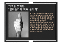 Body Language 바디랭귀지란 메라비언의 법칙-13