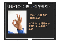 Body Language 바디랭귀지란 메라비언의 법칙-14