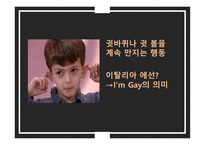 Body Language 바디랭귀지란 메라비언의 법칙-15