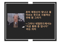 Body Language 바디랭귀지란 메라비언의 법칙-16