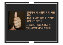 Body Language 바디랭귀지란 메라비언의 법칙-17
