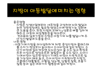 지방(Lipids) 지방이란 지방의 분류 지방 아동발달 음식들의 트랜스지방 함유량-4