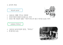 보육의 개념 영유아 보육법 보육의 필요성 보육의 목표-2