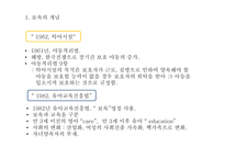 보육의 개념 영유아 보육법 보육의 필요성 보육의 목표-3