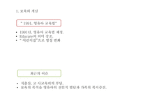 보육의 개념 영유아 보육법 보육의 필요성 보육의 목표-4
