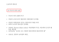 보육의 개념 영유아 보육법 보육의 필요성 보육의 목표-6