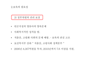보육의 개념 영유아 보육법 보육의 필요성 보육의 목표-7