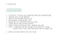 보육의 개념 영유아 보육법 보육의 필요성 보육의 목표-9