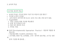 보육의 개념 영유아 보육법 보육의 필요성 보육의 목표-10