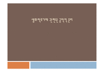 생화학무기 공학적 윤리 생화학무기 정의 종류 생화학무기가 미치는 영향 생화학무기 사용 사례-1