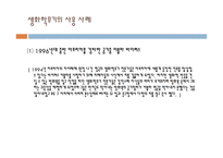 생화학무기 공학적 윤리 생화학무기 정의 종류 생화학무기가 미치는 영향 생화학무기 사용 사례-7