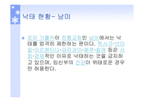 낙태 인공임신중절 낙태의 현황 낙태 현황 대한민국 모자보건법-8