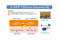 기업의 사회적 책임(CSR) 사회적 기업 네슬레 사회적기업-4