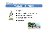 기업의 사회적 책임(CSR) 사회적 기업 네슬레 사회적기업-6