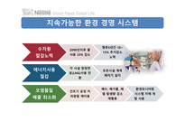 기업의 사회적 책임(CSR) 사회적 기업 네슬레 사회적기업-10