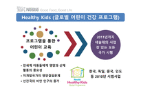 기업의 사회적 책임(CSR) 사회적 기업 네슬레 사회적기업-11