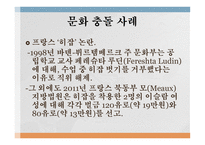 문화의 의미 문화의 다양성 문화 충돌 사례 문화를 바라보는 관점 문화 사대주의 자문화 중심주의-3
