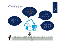 소비자행동론 1인가구 트렌드 1인 가구란 코쿤족-6