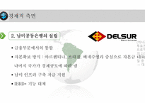 남미연합(USAN)의 정의 남미연합(USAN) 남미공동시장-10